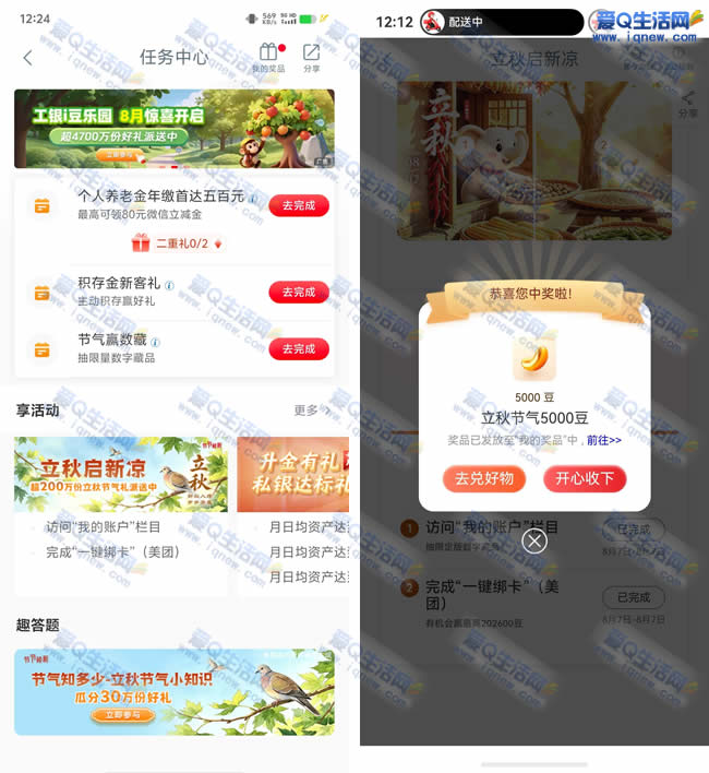 工行立秋抽奖活动来袭,亲测赢5000工银i豆,立享清凉好礼! - 玖速优品