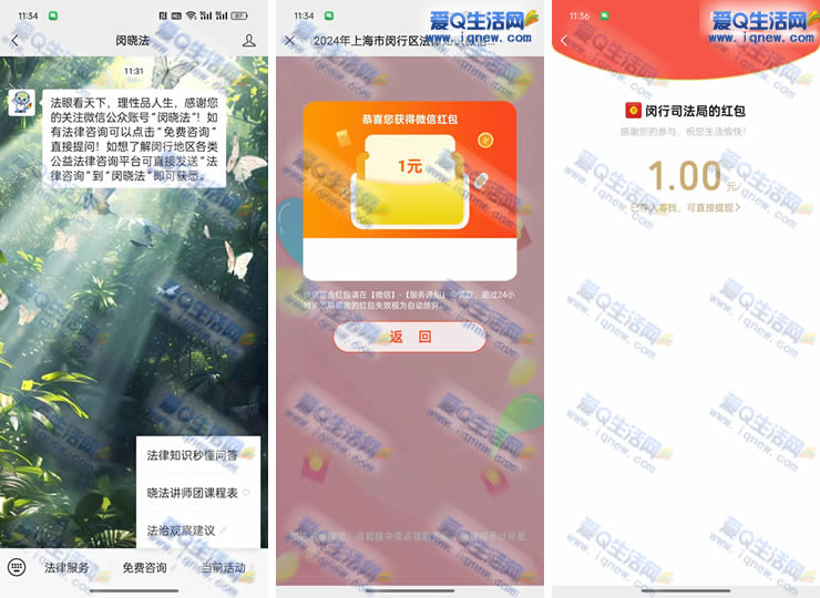 闵晓法问答抽现金活动，1元秒到微信，亲测立享！ - 玖速优品