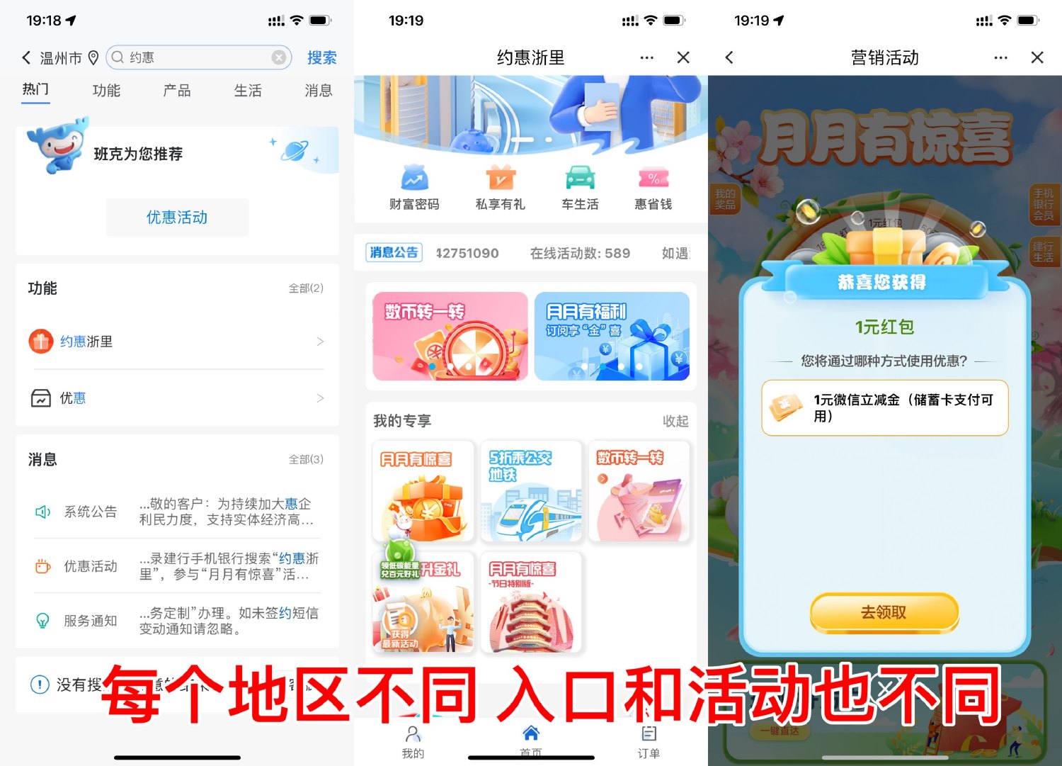 建行限时优惠：部分省份用户专享微信立减金活动-玖速优品