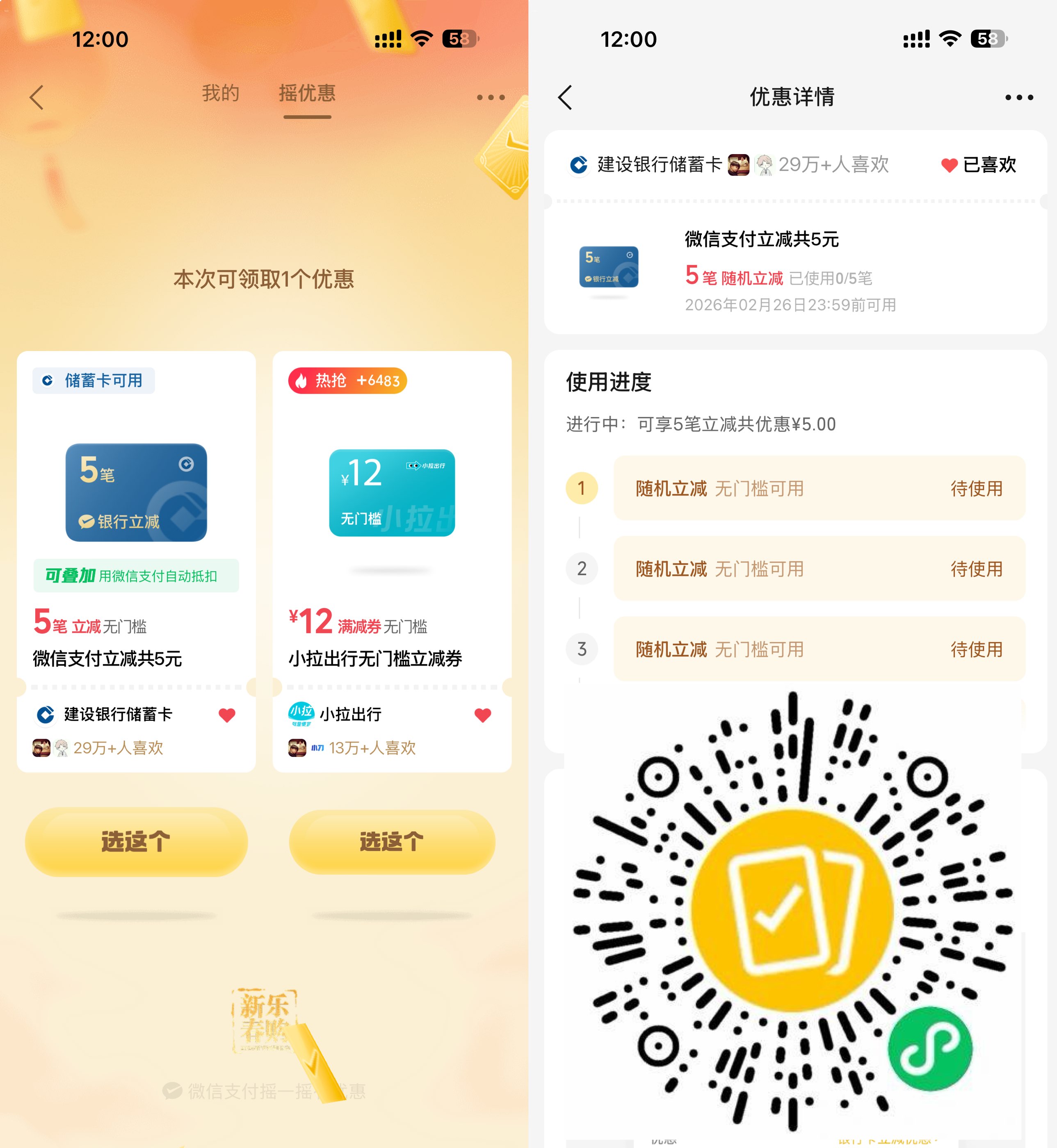 微信支付多笔立减活动，最高立减5元优惠！-玖速优品