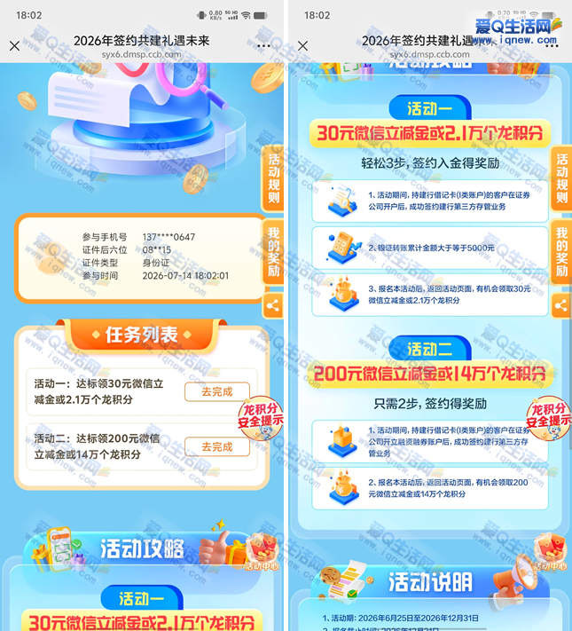 建行证券新用户专享：最高230元立减金+16万龙积分大放送 - 玖速优品