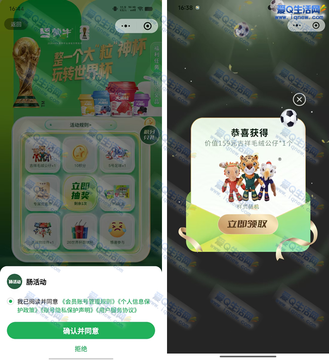 【世界杯狂欢】蒙牛惊喜抽吉祥毛绒公仔，亲身体验实物福利！-玖速优品