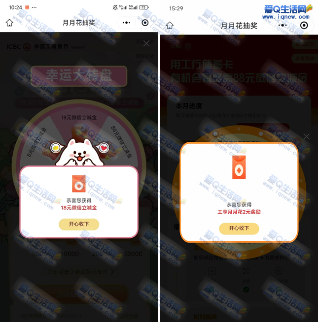 工行工享月月花消费达标赢最高352元立减金-www.9sup.com