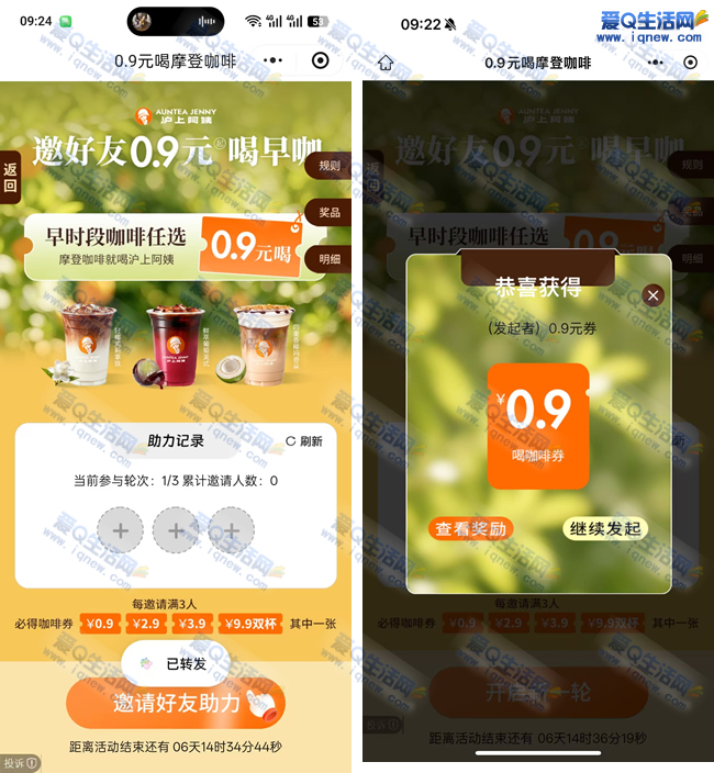 沪上阿姨早时段咖啡特惠:亲测仅需0.9元即可畅饮! - 玖速优品