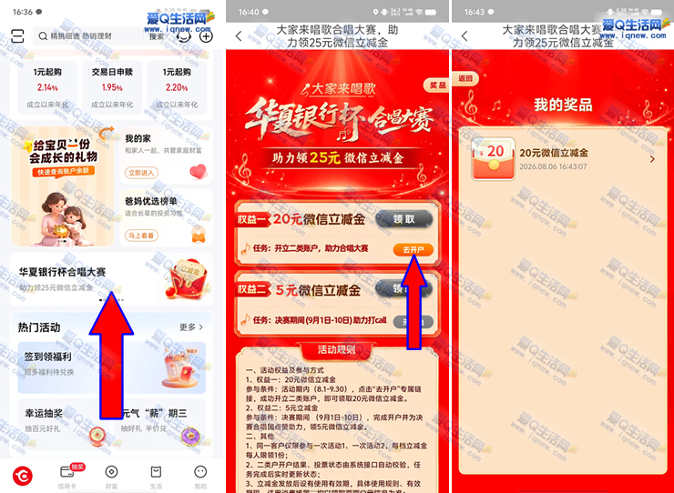 华夏银行携手20元立减金,合唱大赛秒享优惠! - 玖速优品