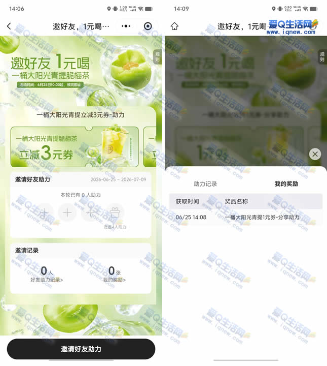 书亦烧仙草限时抢9万份青提免单券，邀请好友4人即可获得！-玖速优品