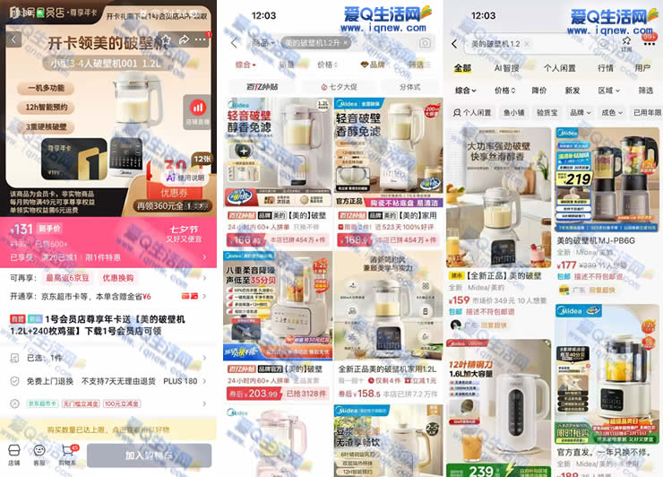 132元得美的全自动破壁机+240枚鸡蛋+一号店会员年卡_www.9sup.com