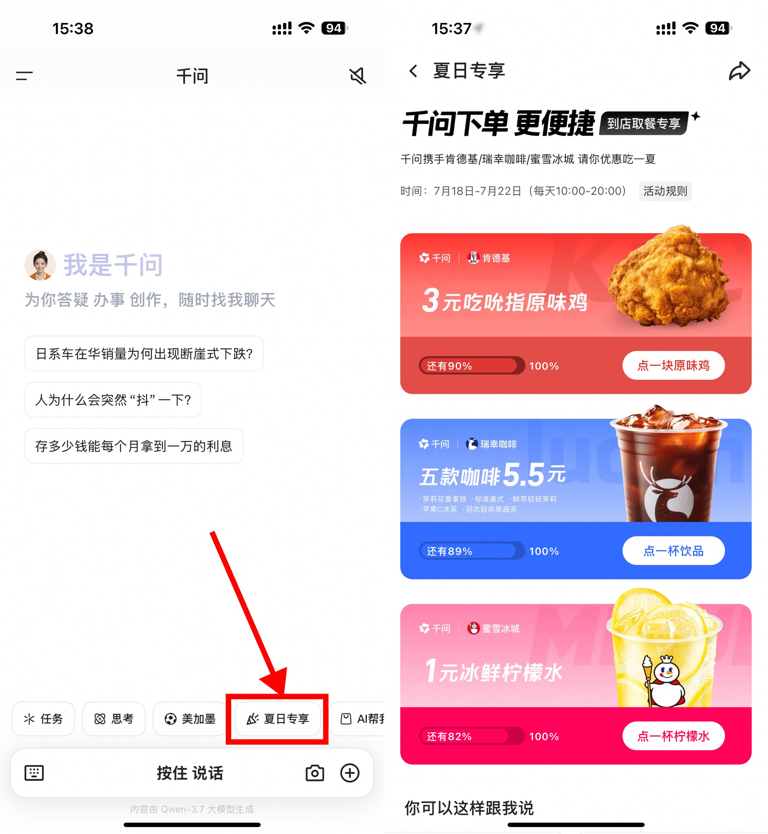 夏日特惠:千问1亓专享蜜雪柠檬水优惠购 - 玖速优品