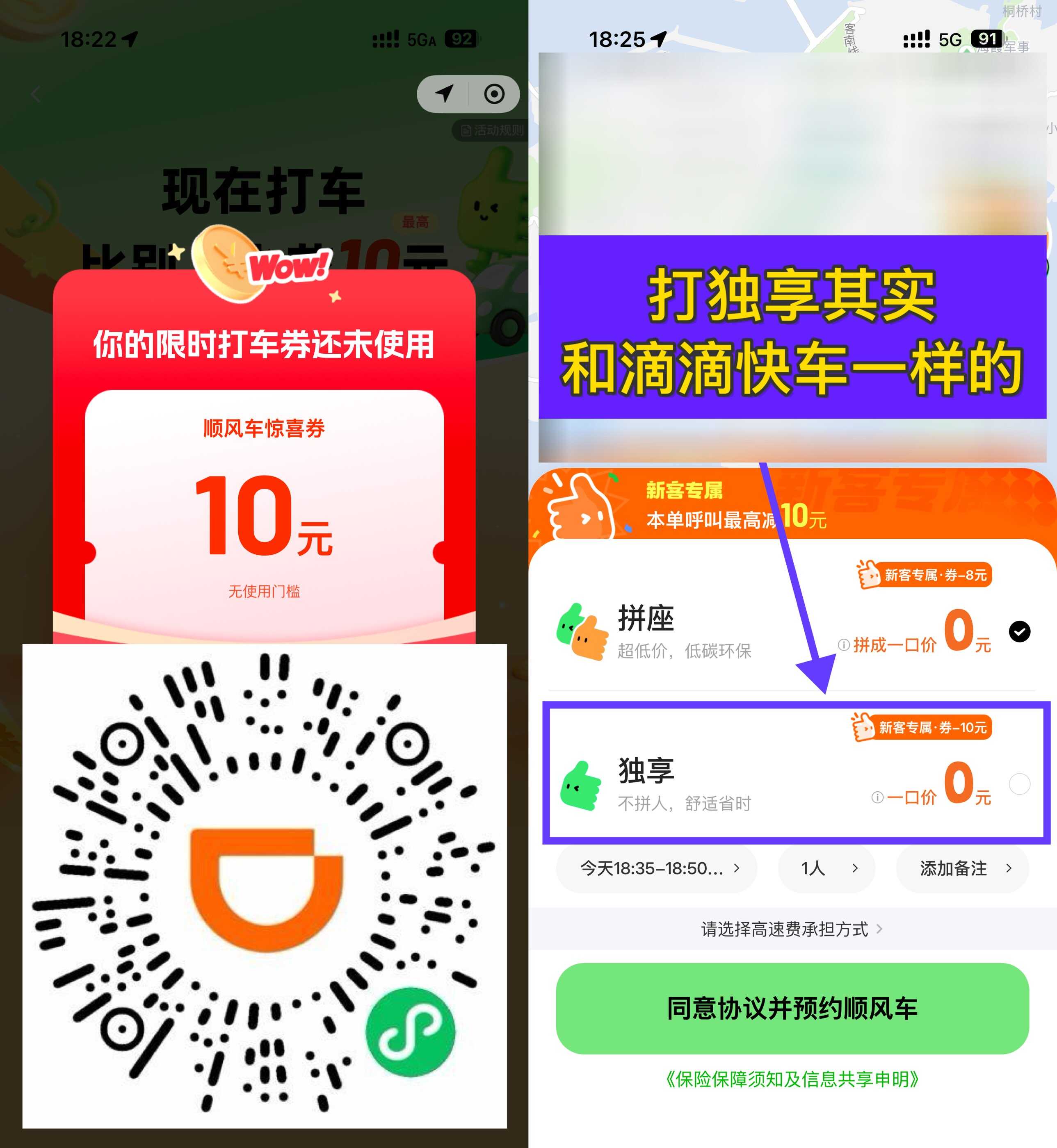 滴滴出行领10元顺风车立减券-玖速优品