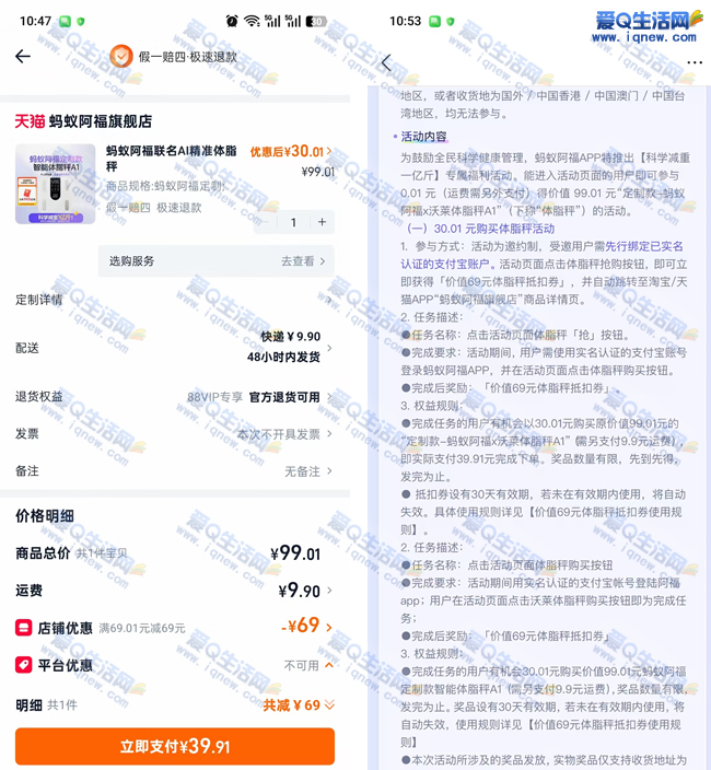 蚂蚁阿福领体脂秤 每日瓜分10万现金_www.9sup.com