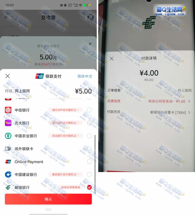 邮储云网笔笔减活动：满5减1元，每月充25电费享20元优惠-玖速优品
