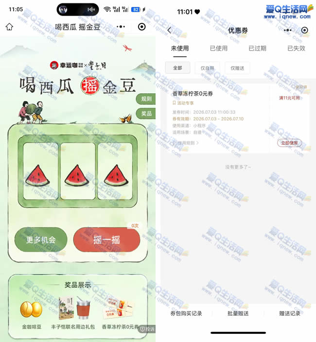 香草冻柠免单券限时抢！幸运咖免单活动亲测有效-玖速优品