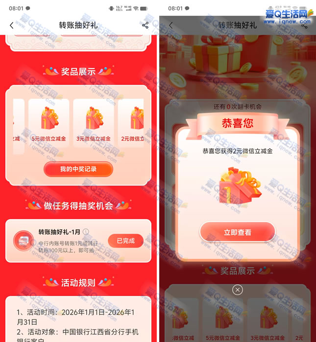 江西中行转账赢好礼，2元立减金速享体验 - 玖速优品