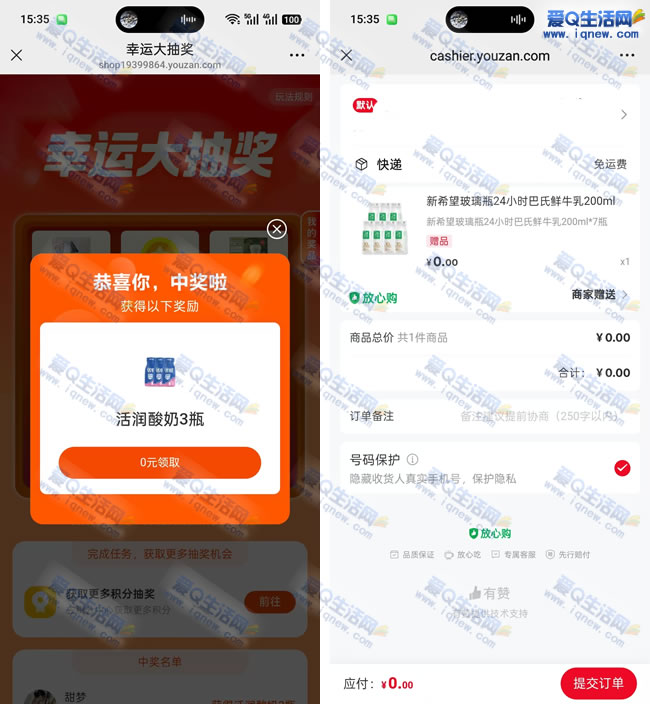 新希望牛奶3瓶亲测，微信大抽奖活动火热进行中 - 玖速优品