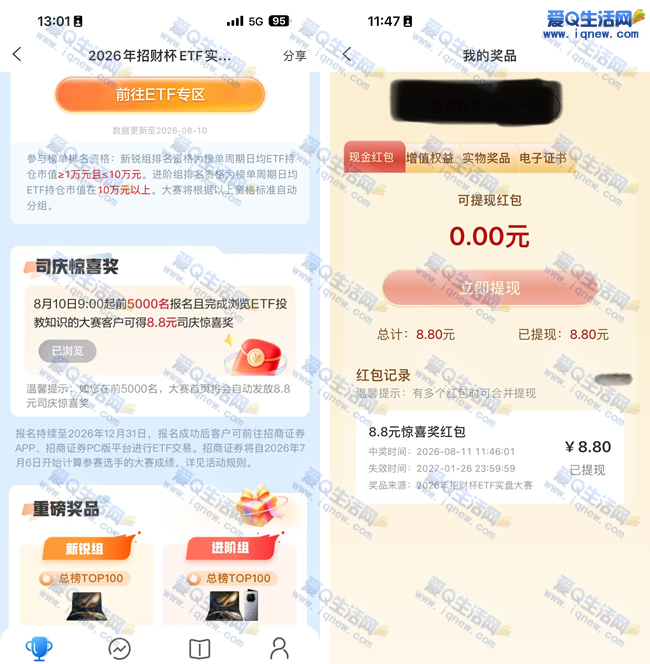 亲测8.8元现金秒到 招商证券报名浏览即可_www.9sup.com