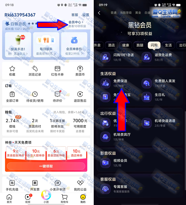 美团黑钻会员领免费保洁2小时 每年可领2次-玖速优品