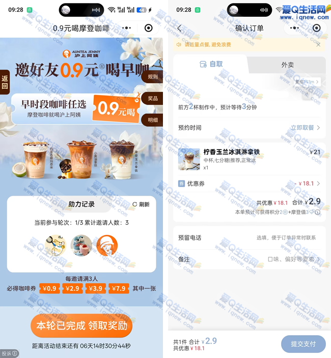 沪上阿姨咖啡特惠：0.9元至3.9元任选，亲测2.9元冰淇淋拿铁口感佳 - 玖速优品