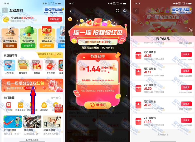 京东摇一摇抢50万红包！亲测最高2.69元红包速来参与-玖速优品