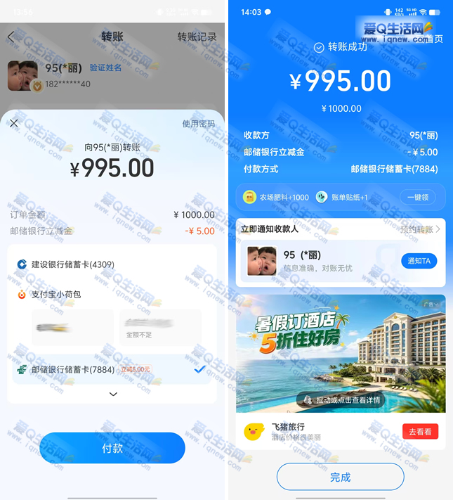 支付宝邮储银行转账优惠：1000元享5元现金立返，亲测秒到账 - 玖速优品
