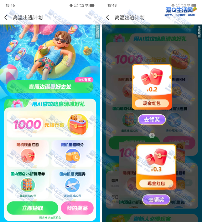 【同程旅行】夏日高温逃离攻略，0.5元现金秒抢，畅享清凉假期！-玖速优品