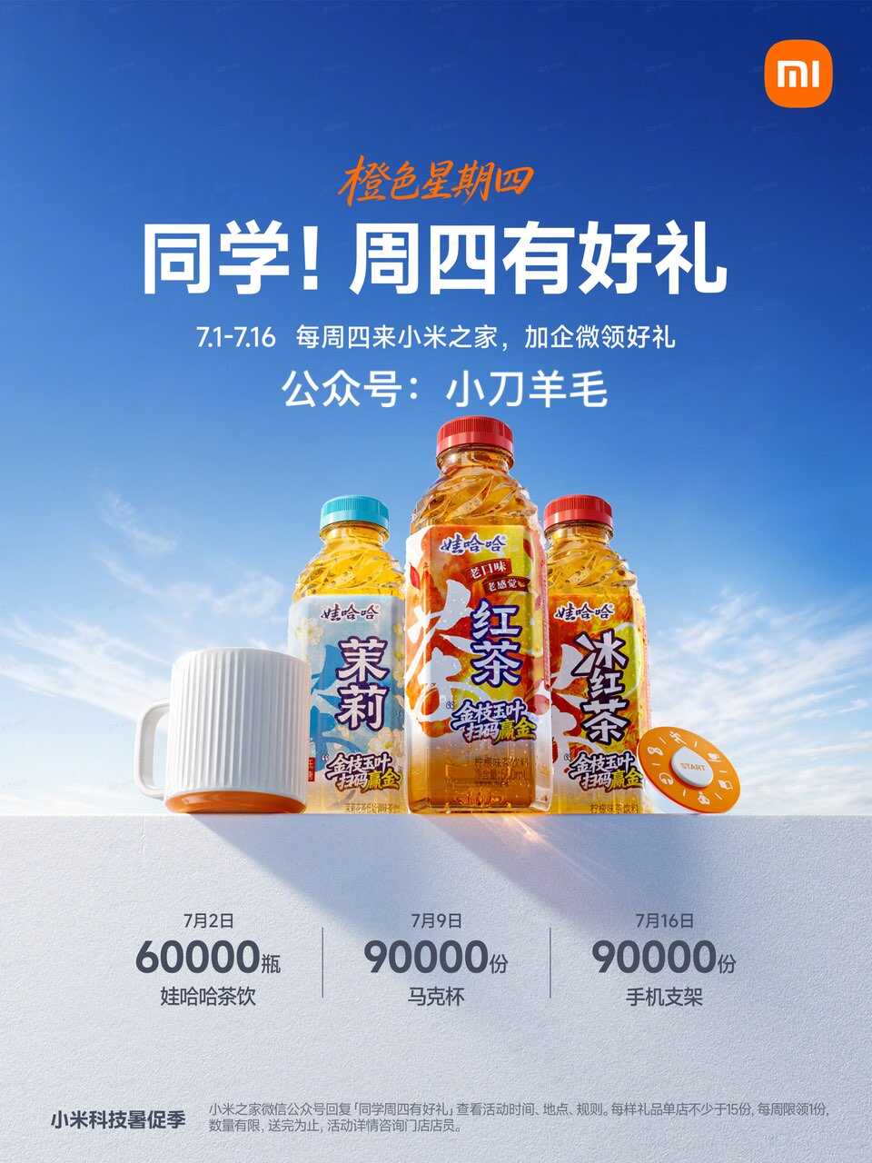 【小米之家】每周四限时实物领取活动，速来参与！-玖速优品