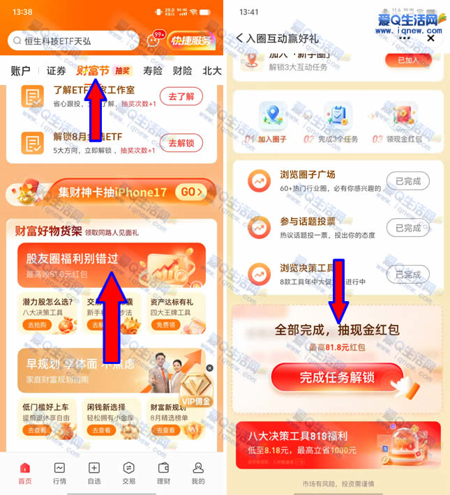【限时福利】5.8元现金秒到,平安证券股友圈领最高81.8元红包! - 玖速优品