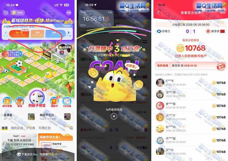 闲鱼看球猜胜负瓜分闲鱼币 反馈10768个闲鱼币-玖速优品