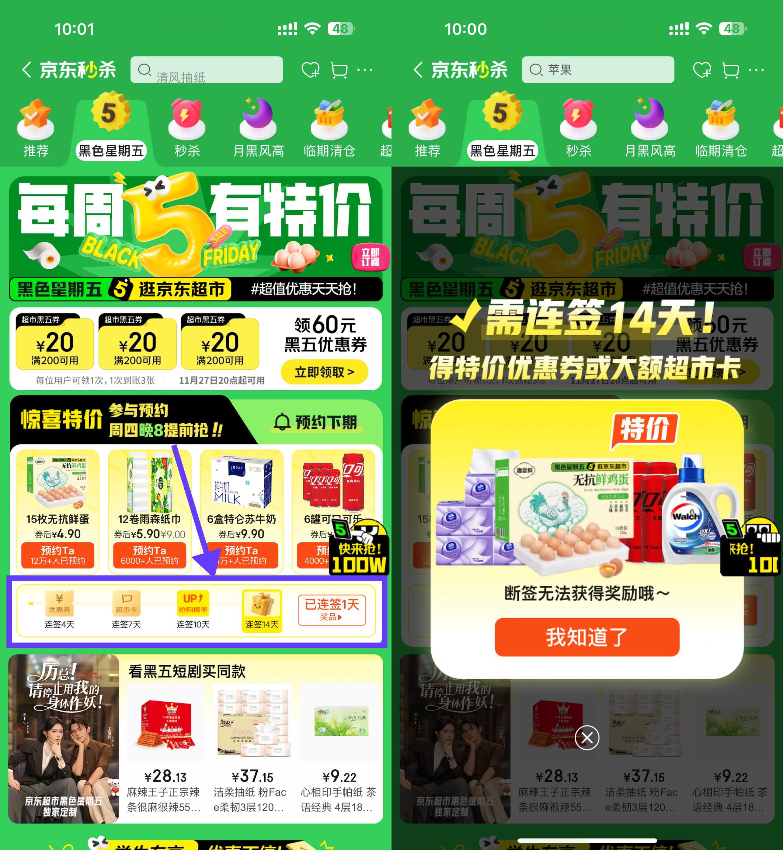 京东秒杀连续签到14天领实物-玖速优品