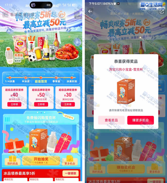 【淘宝独售】闪购冰爽小宝盒实测，中雪克杯实物呈现！ - 玖速优品