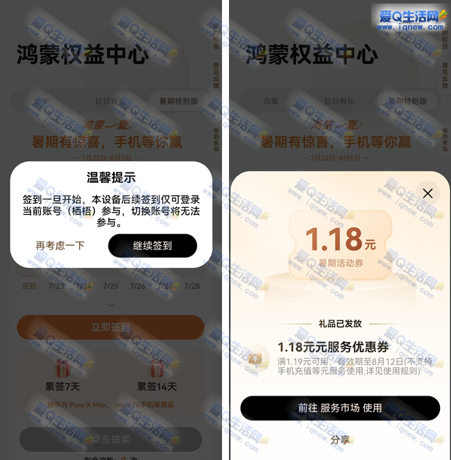 华为鸿蒙暑期限时礼遇：每日签到红包大放送 - 玖速优品