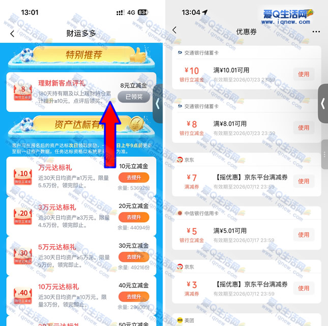 交行“财运多多”持仓加码10元，领8元微信立减金优惠！ - 玖速优品