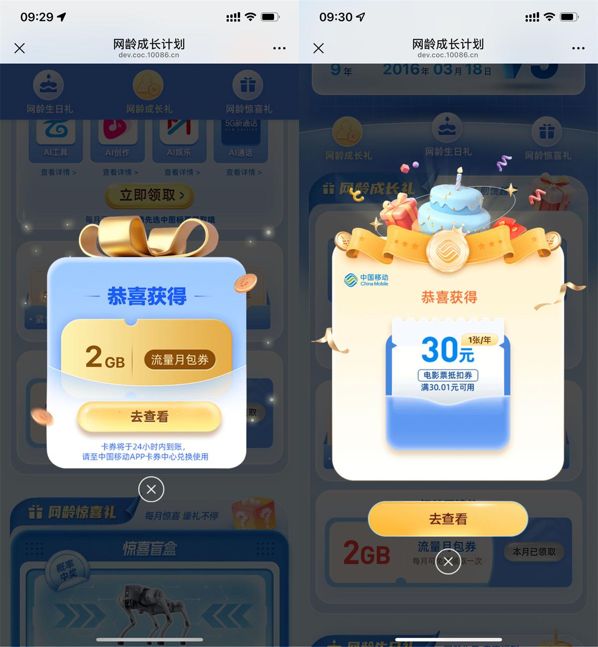 移动网龄生日礼领30亓电影票-玖速优品