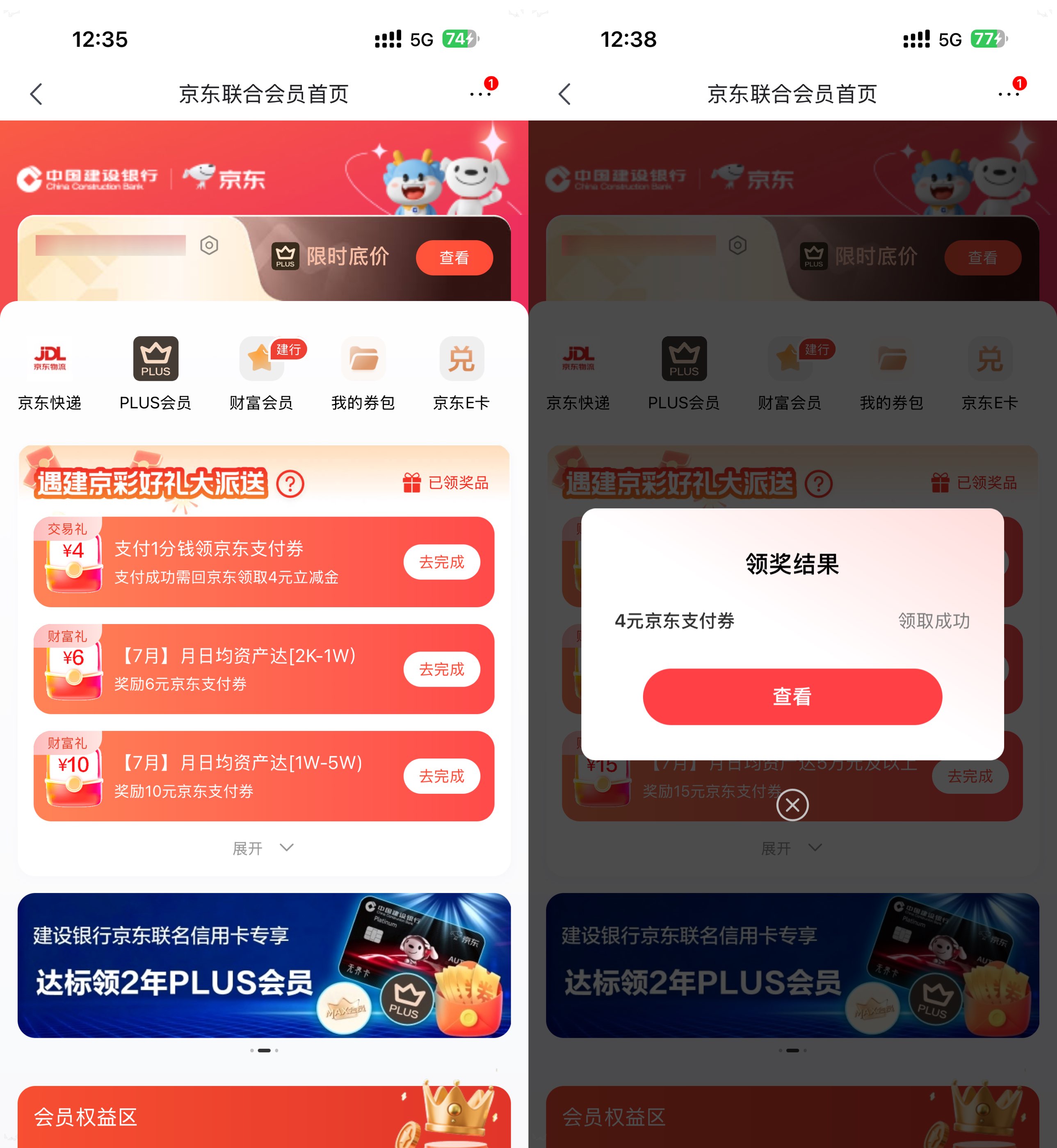 京东0.01元抢建行4元支付券优惠活动-玖速优品