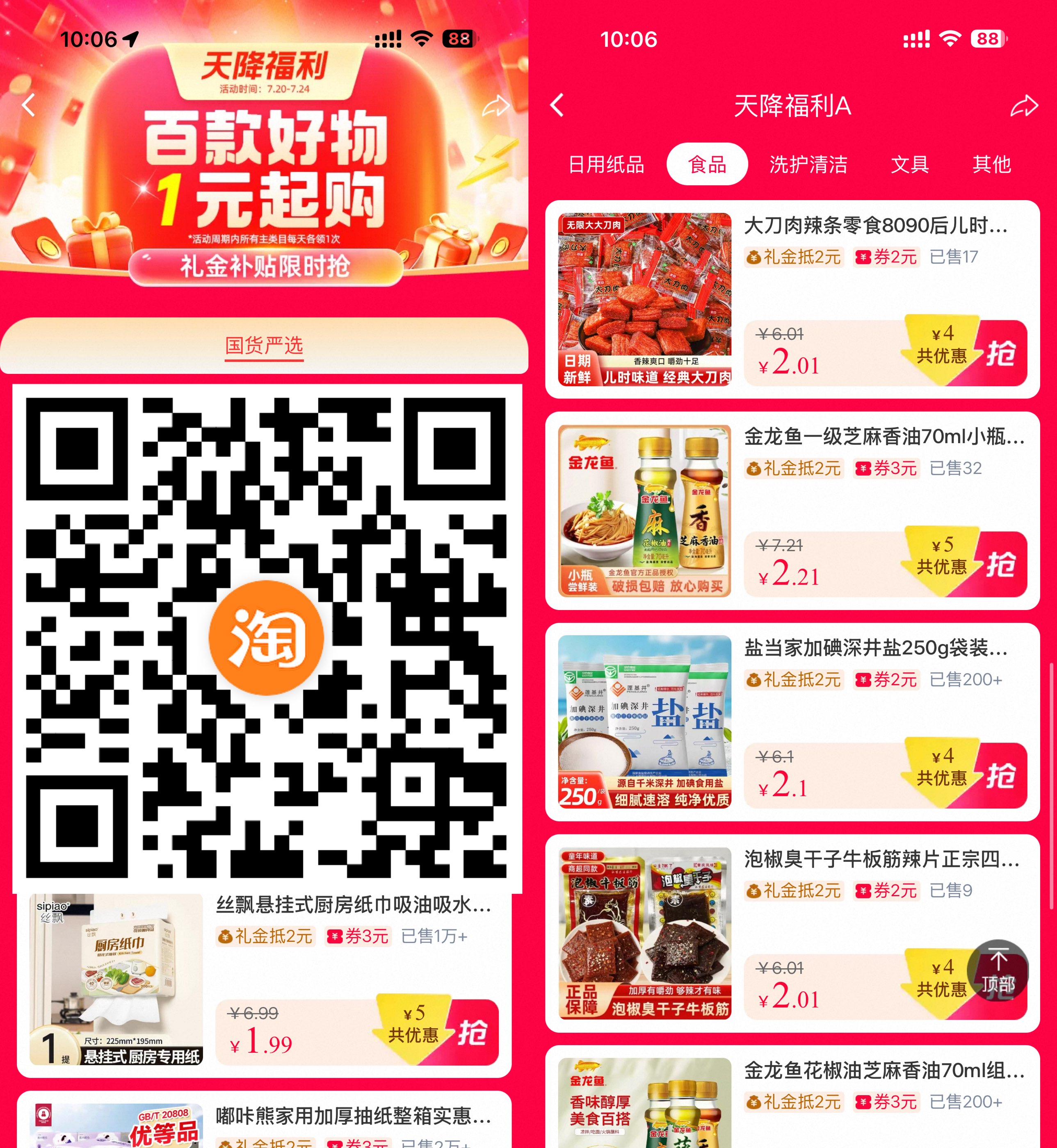 淘宝限时抢购：1元抢亓撸正品包邮，优惠立享！ - 玖速优品