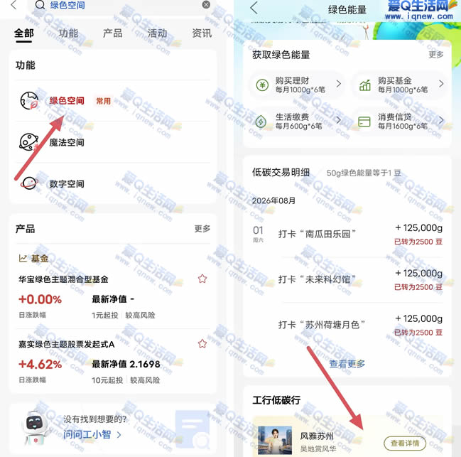 工行绿色空间低碳挑战,打卡赢15000豆子大礼 - 玖速优品