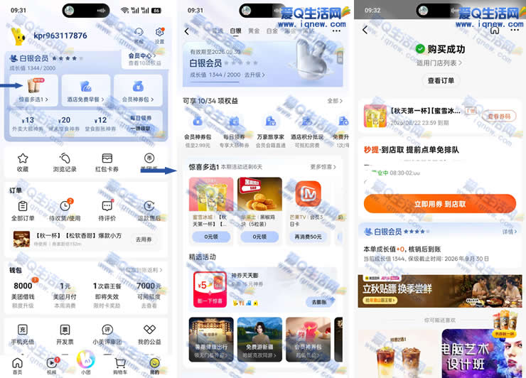 【免费抢】秋奶茶大放送！美团蜜雪秒到体验，亲测好评！ - 玖速优品