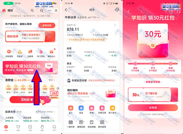 抖音理财知识领30元红包，亲测秒到账30元优惠活动！ - 玖速优品