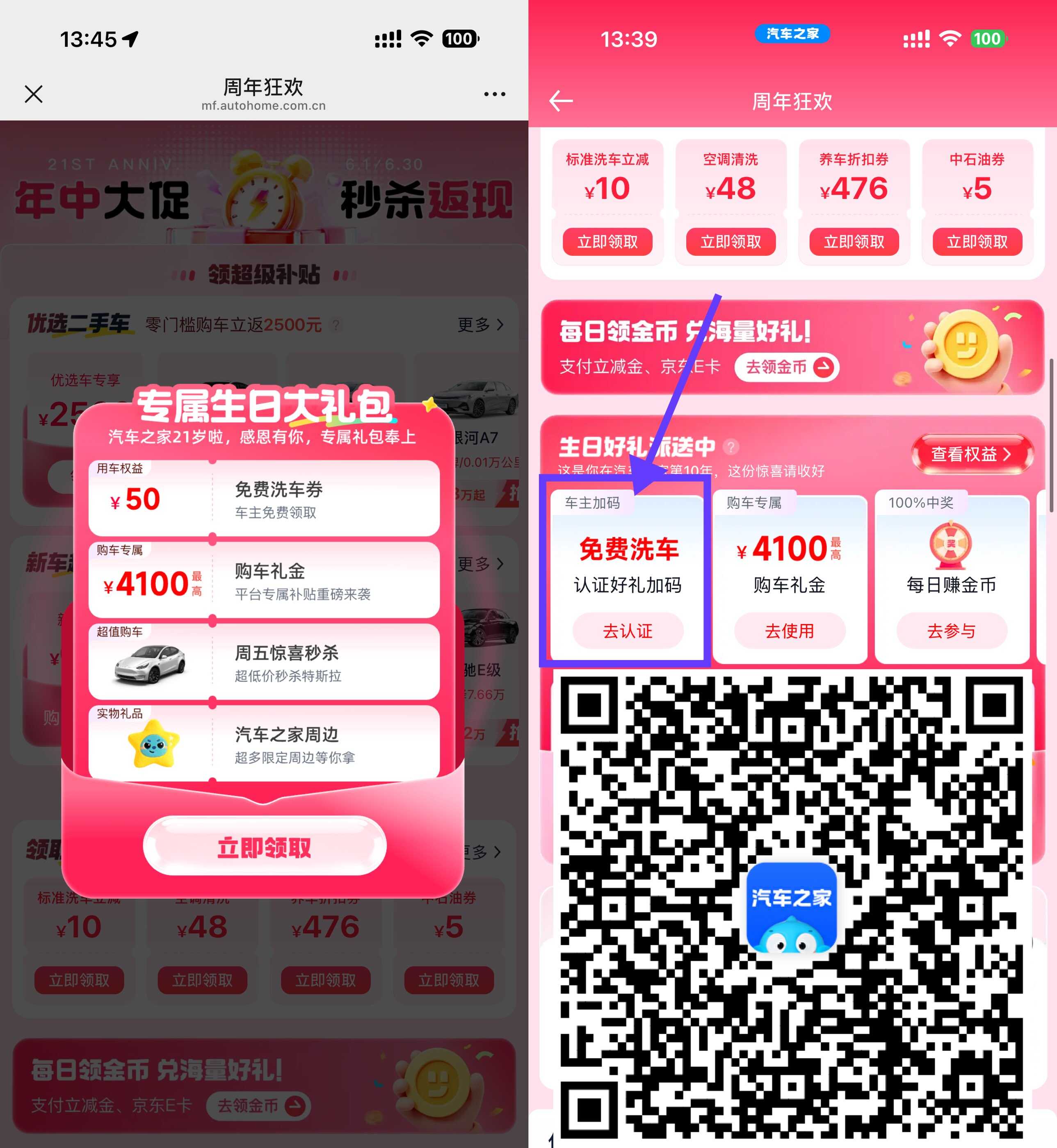 汽车之家周年庆限时抢免费洗车券！🚗🎉-玖速优品