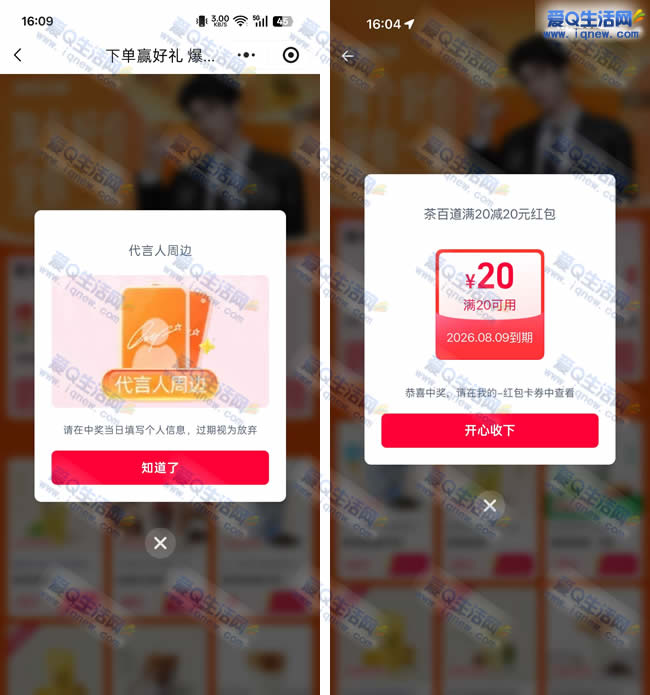 淘宝闪购狂欢，代言人周边抽奖送+20元茶百道红包！ - 玖速优品