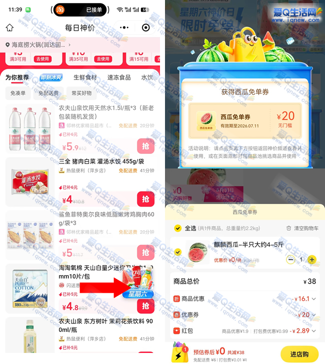 美团闪购限时抢!免费抽西瓜免单券,亲测0元秒杀4-5斤新鲜西瓜优惠活动🍉🎁 - 玖速优品
