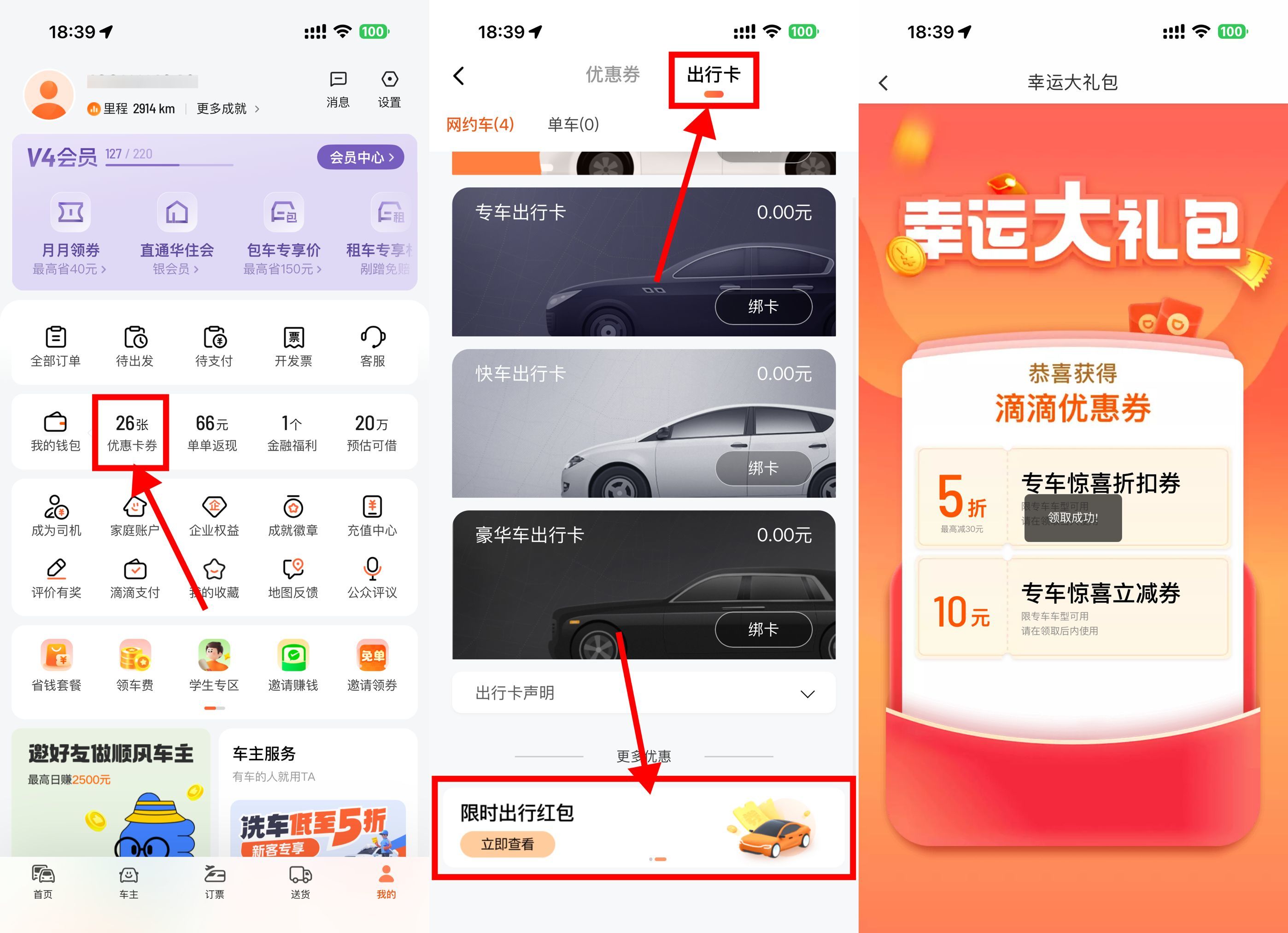 滴滴每天领5~10亓打车立减券-玖速优品