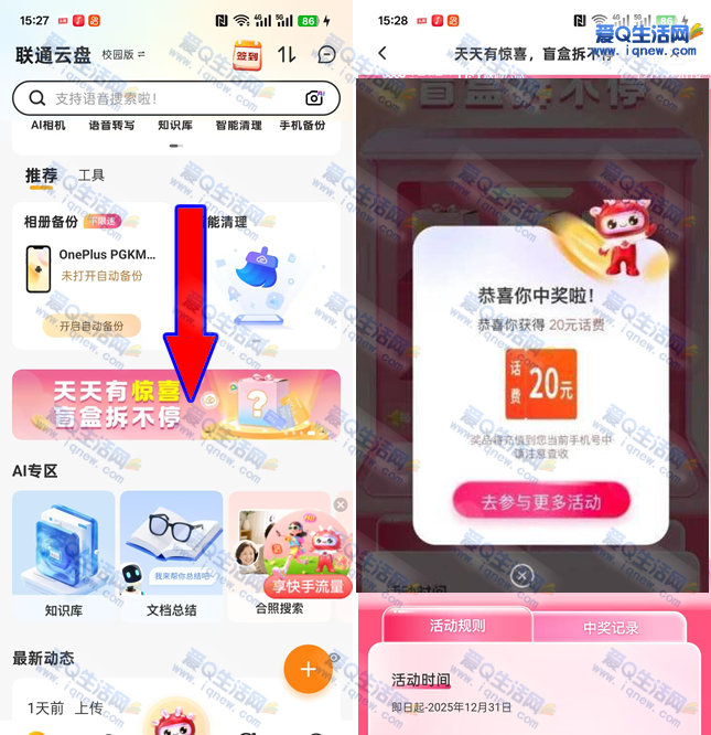 联通云盘限时盲盒大放送，拆盲盒赢20元话费，惊喜不断！-玖速优品