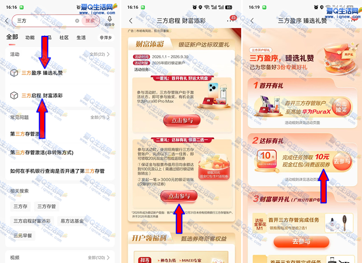 招行三方存管银证转账,30-40元现金回馈限时领取 - 玖速优品