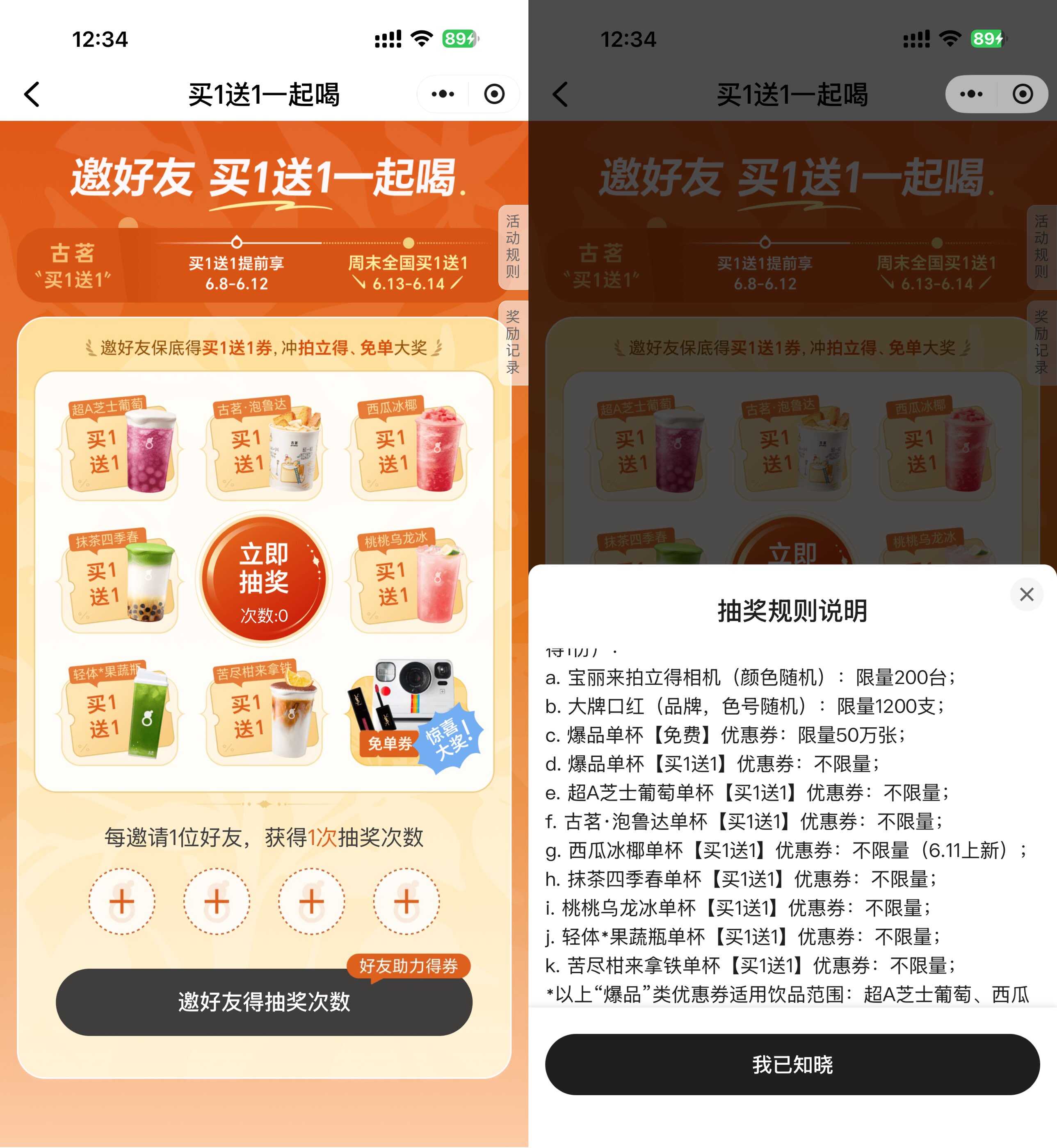古茗邀好友抽50万张免单券-玖速优品