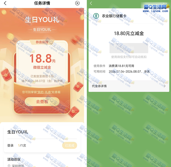 广东农行生日特惠：领取18.8元微信立减金优惠！ - 玖速优品