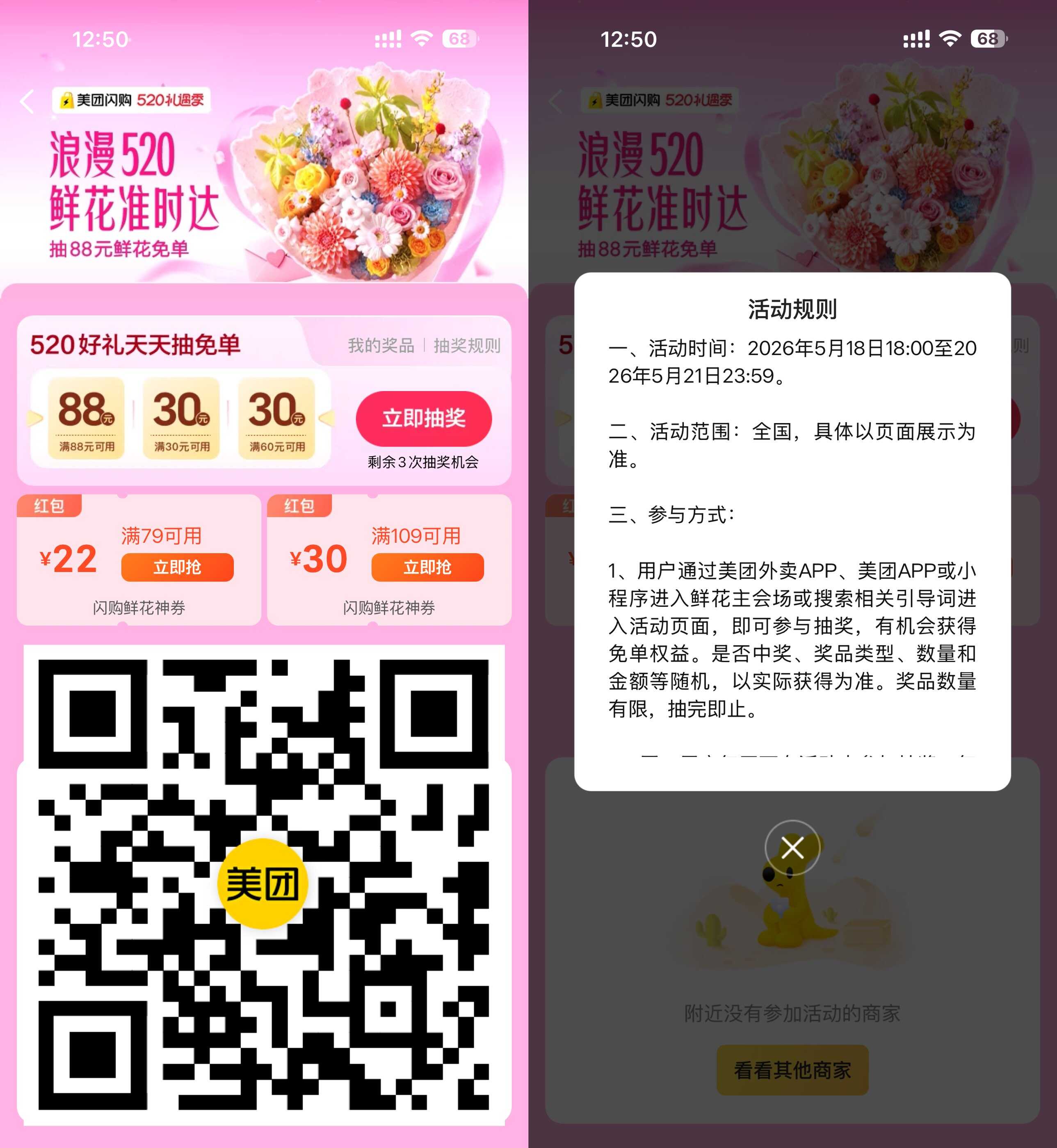 美团520领鲜花闪购红包-玖速优品