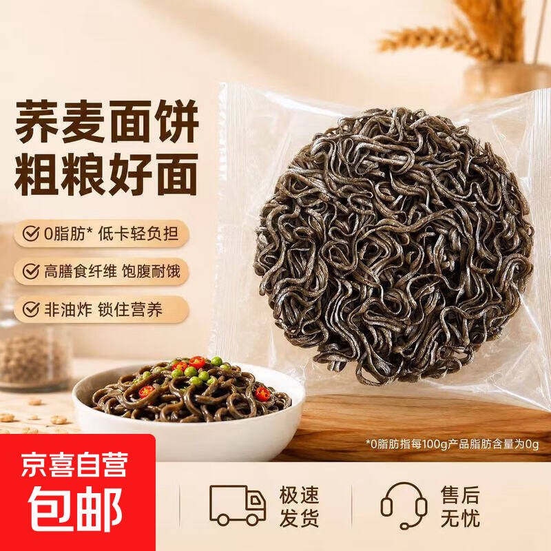 京东秒杀0.01元荞麦面方便面2包超值抢购-玖速优品
