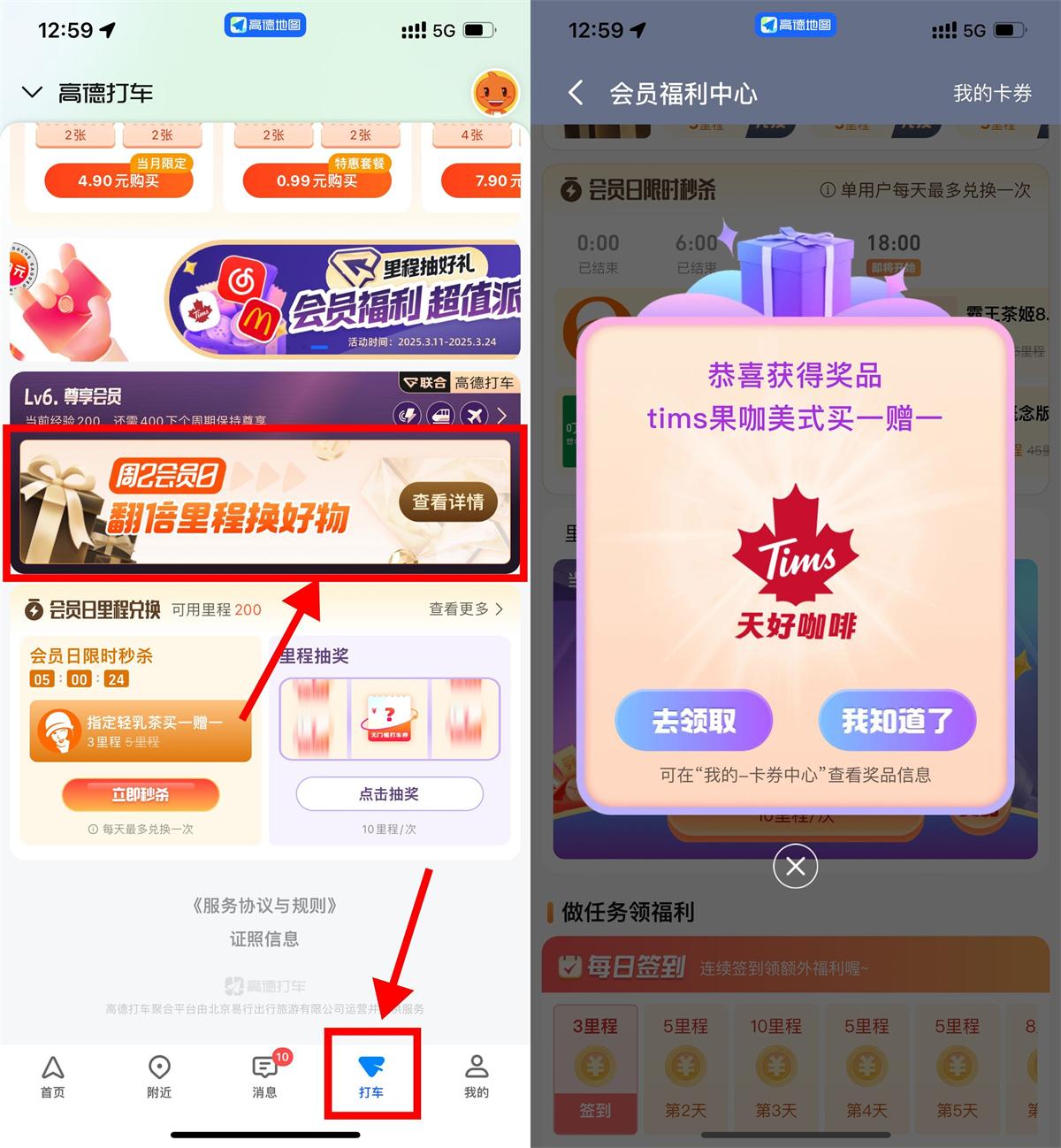 高德地图最新里程活动：免费抽奶茶券及会员资格-玖速优品
