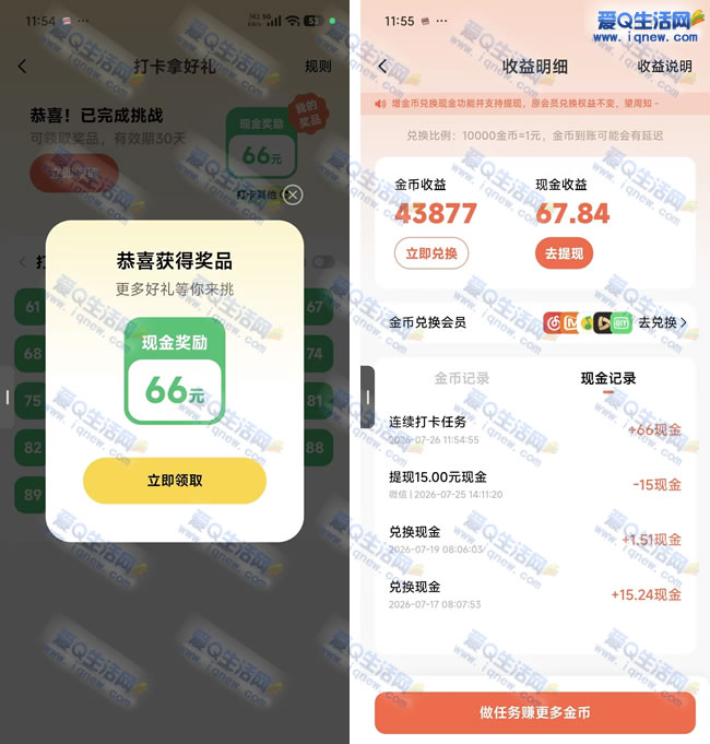 小米视频打卡赢好礼，66元现金立返！快来参与~ - 玖速优品