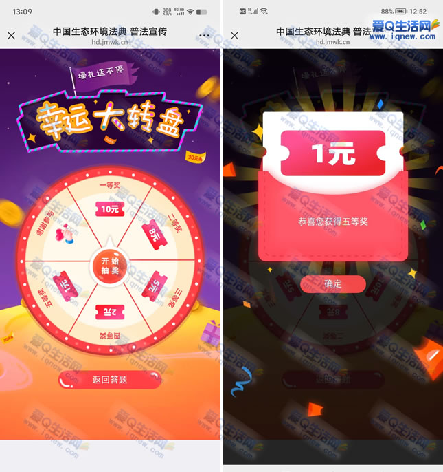 亲测1元秒到 中国生态环境法典答题抽奖-www.9sup.com